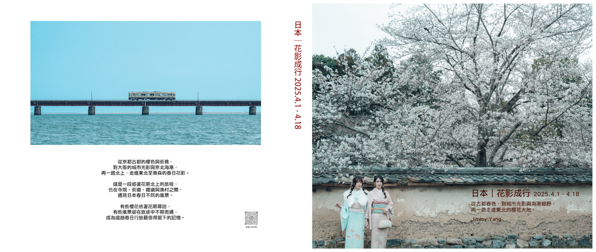 日本花影成行