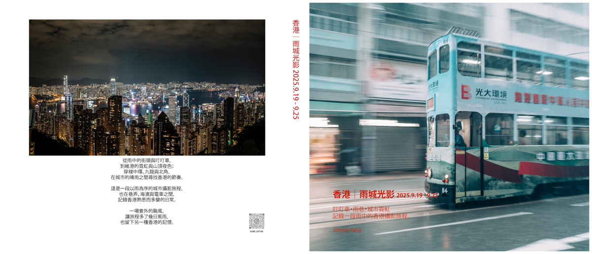 香港雨城光影