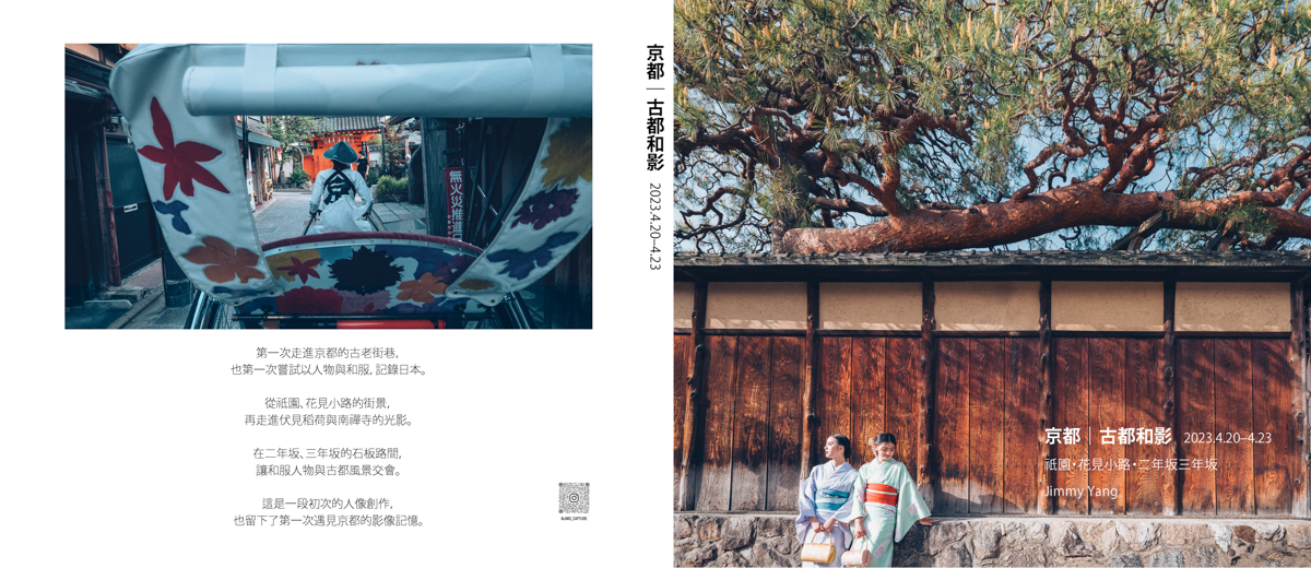 京都古都和影